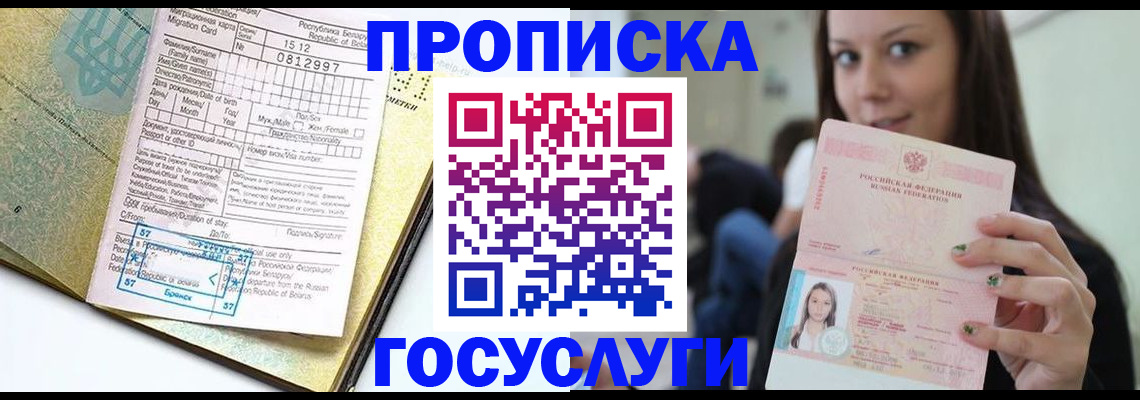 прописка гарантия в Дорогобуже