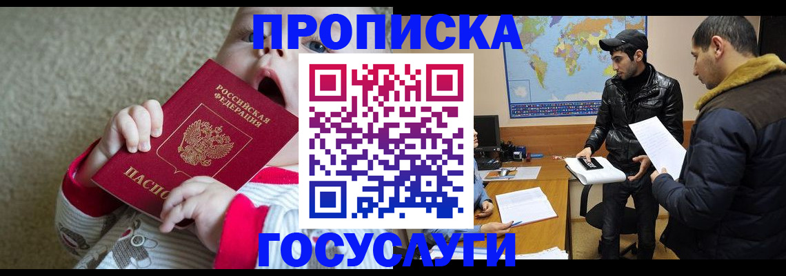 прописка для школы в Дорогобуже